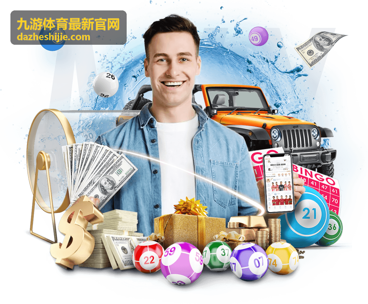 九游体育最新官网开赛提醒订阅设置